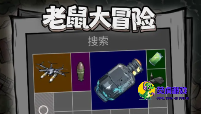 老鼠大冒险好玩吗 老鼠大冒险值不值得玩 游戏测评