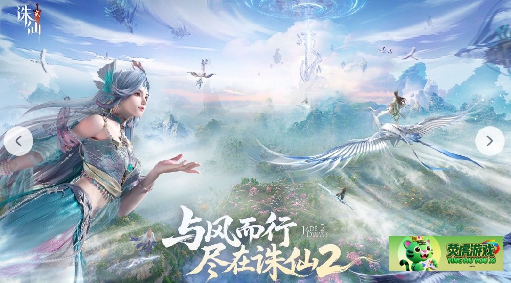 诛仙2手游开服怎么玩 诛仙2手游开服1-7天详细教学 新手攻略